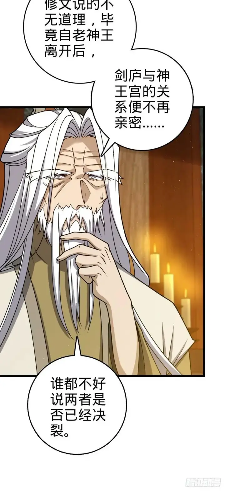 《大王饶命》793 孙家新气象图47