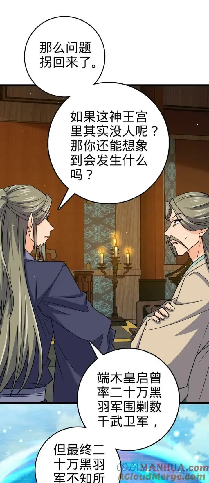 《大王饶命》793 孙家新气象图49