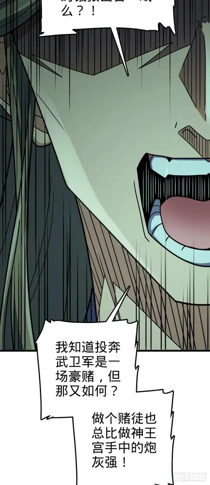 《大王饶命》793 孙家新气象图53