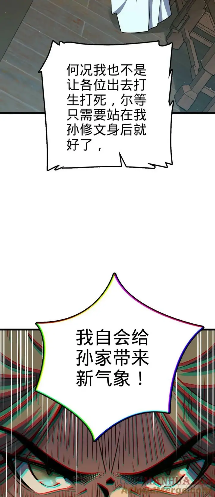 《大王饶命》793 孙家新气象图55