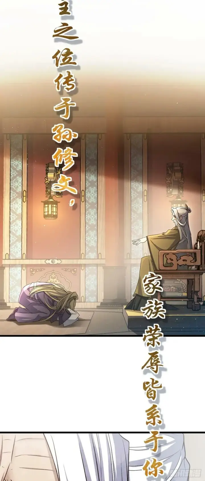 《大王饶命》793 孙家新气象图59