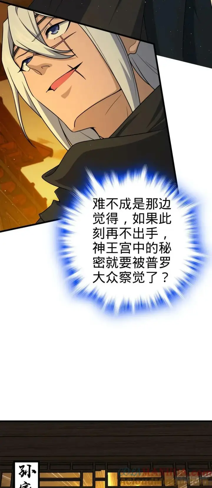 《大王饶命》793 孙家新气象图7