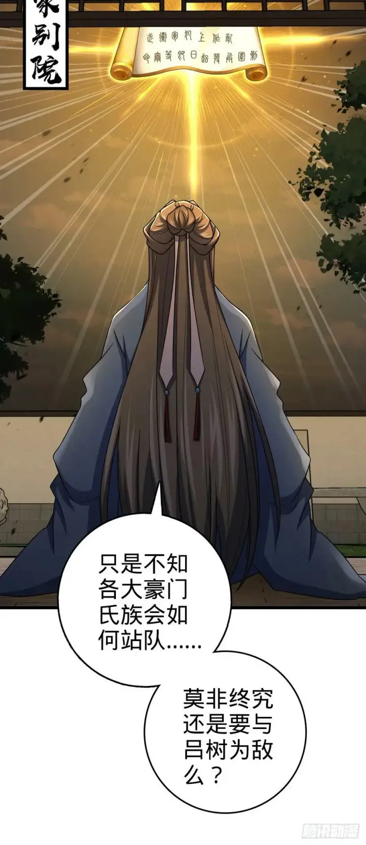 《大王饶命》793 孙家新气象图8