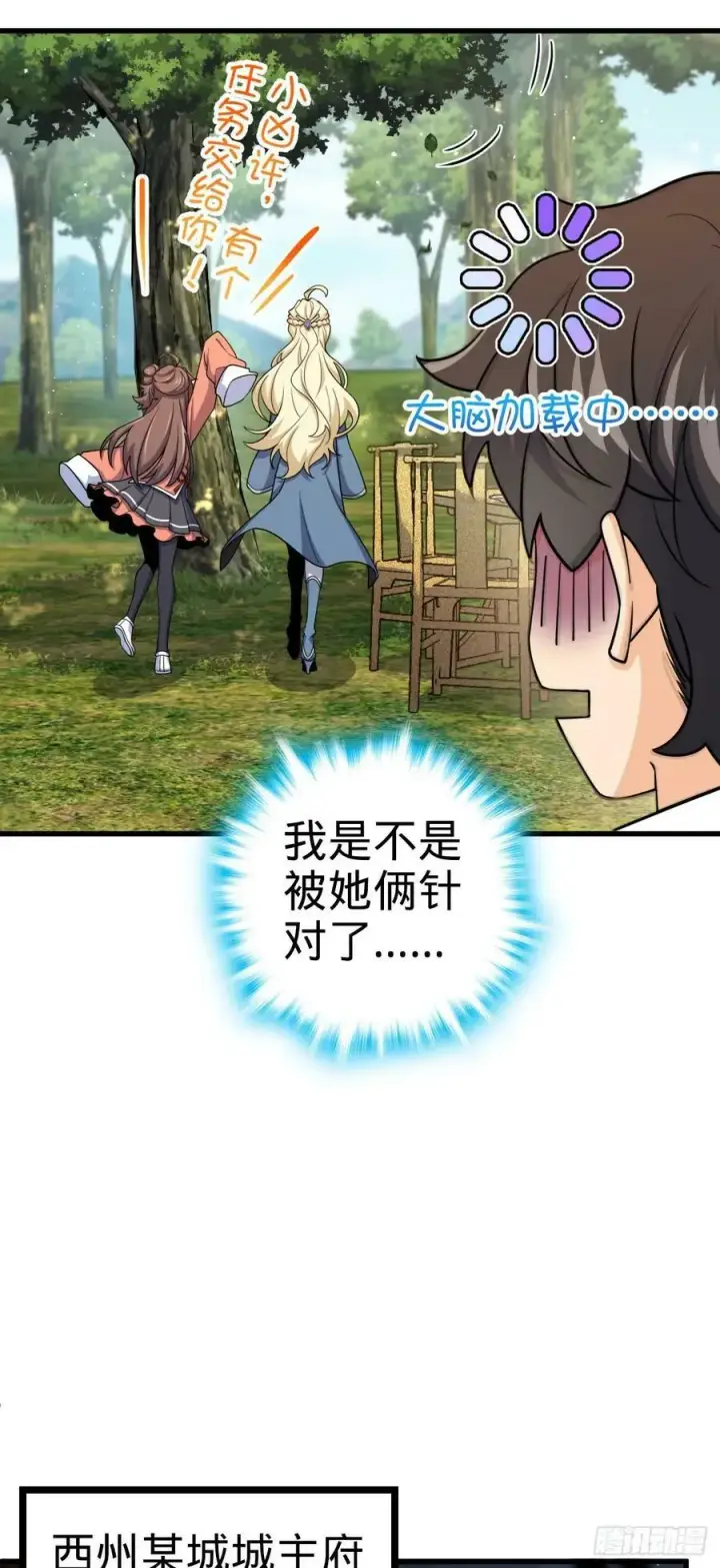 《大王饶命》794 送命题？图33