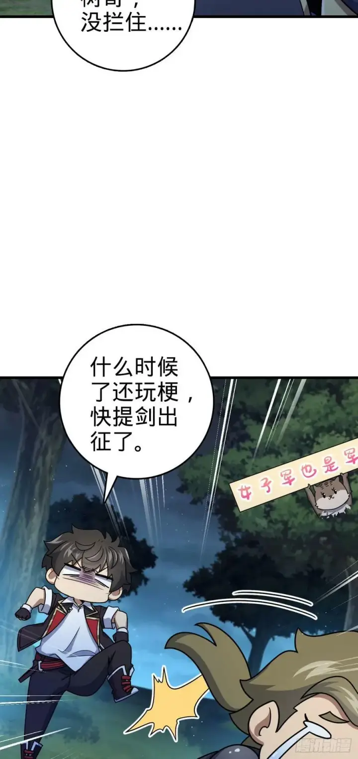 《大王饶命》794 送命题？图42