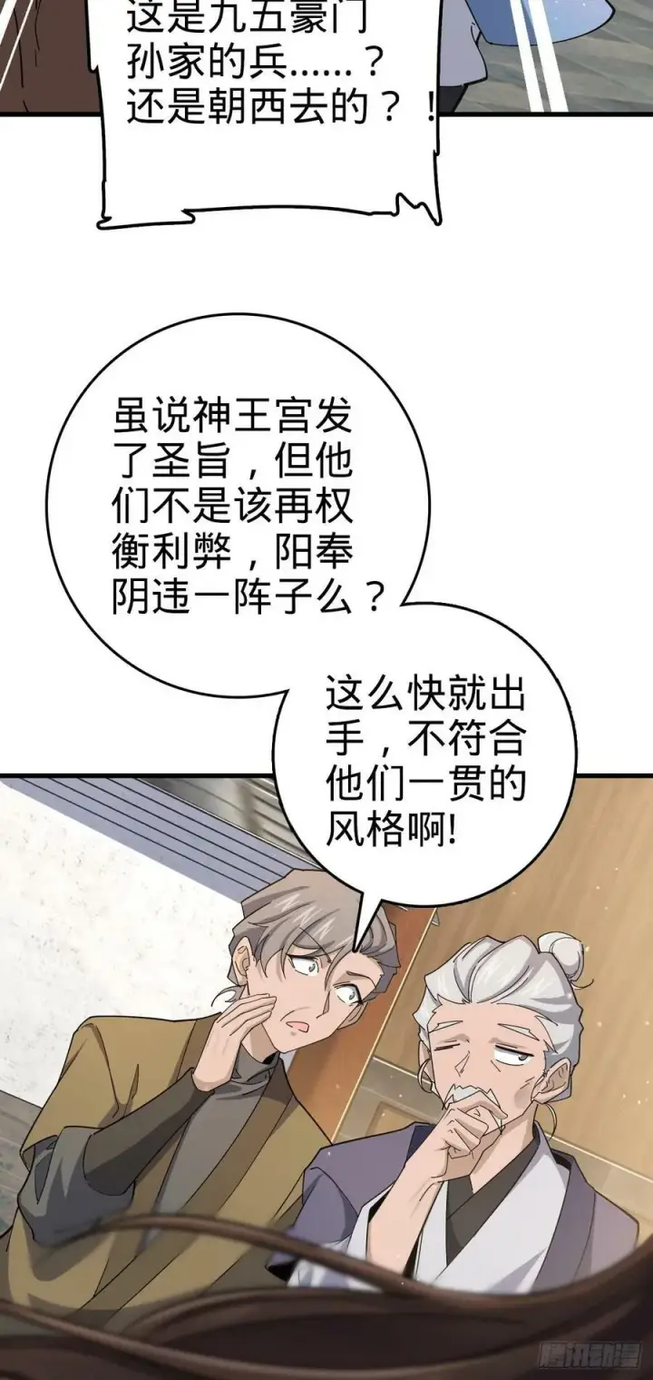 《大王饶命》794 送命题？图5