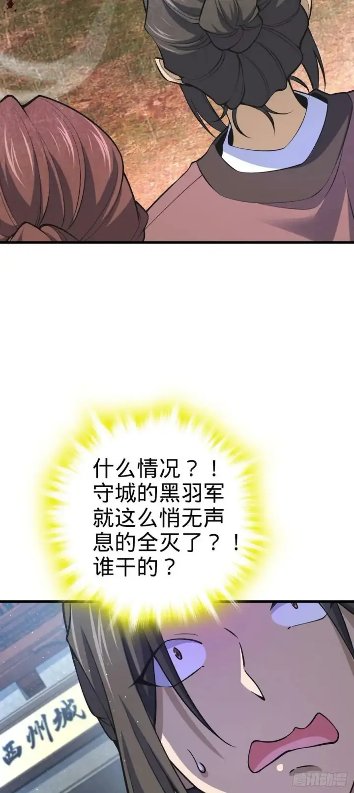 《大王饶命》794 送命题？图54