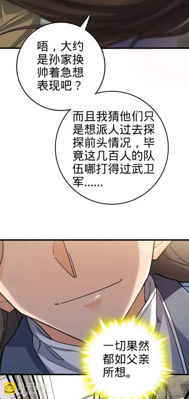 《大王饶命》794 送命题？图6