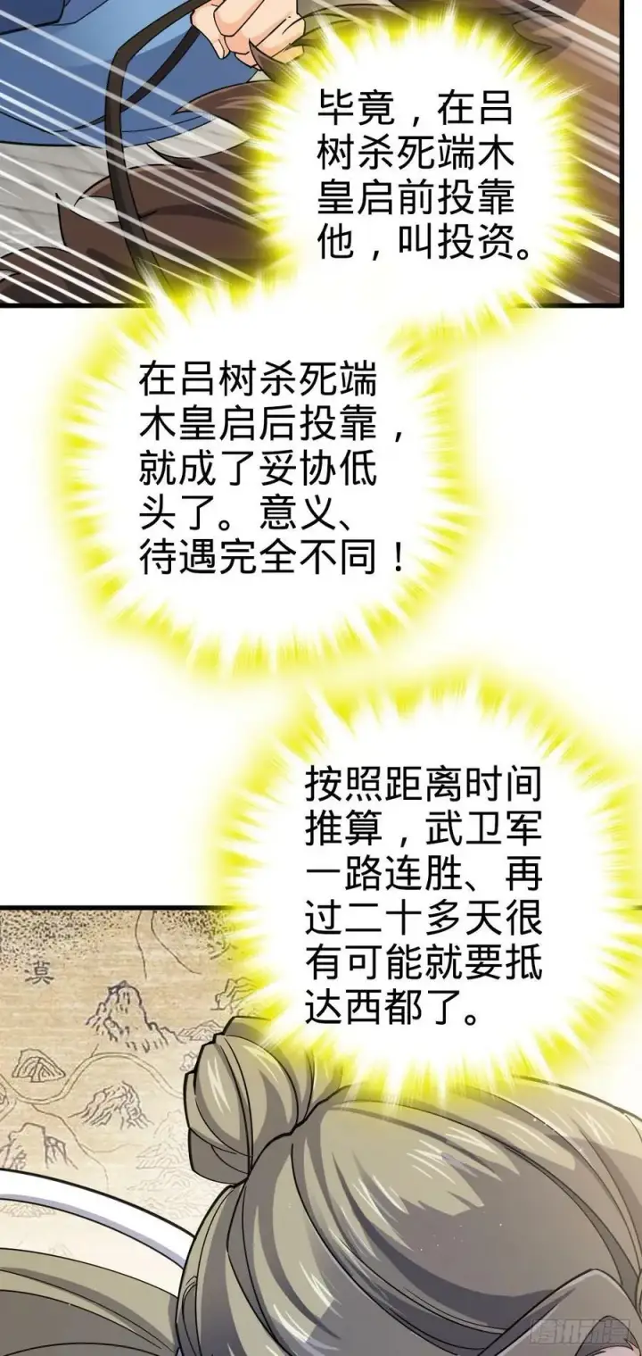 《大王饶命》794 送命题？图9