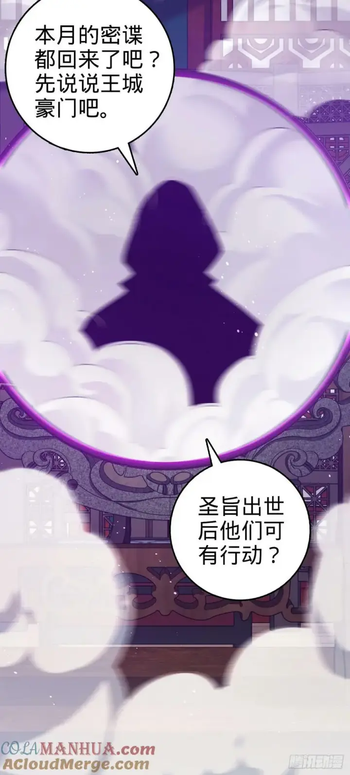 《大王饶命》795 傀儡师的踪迹图25