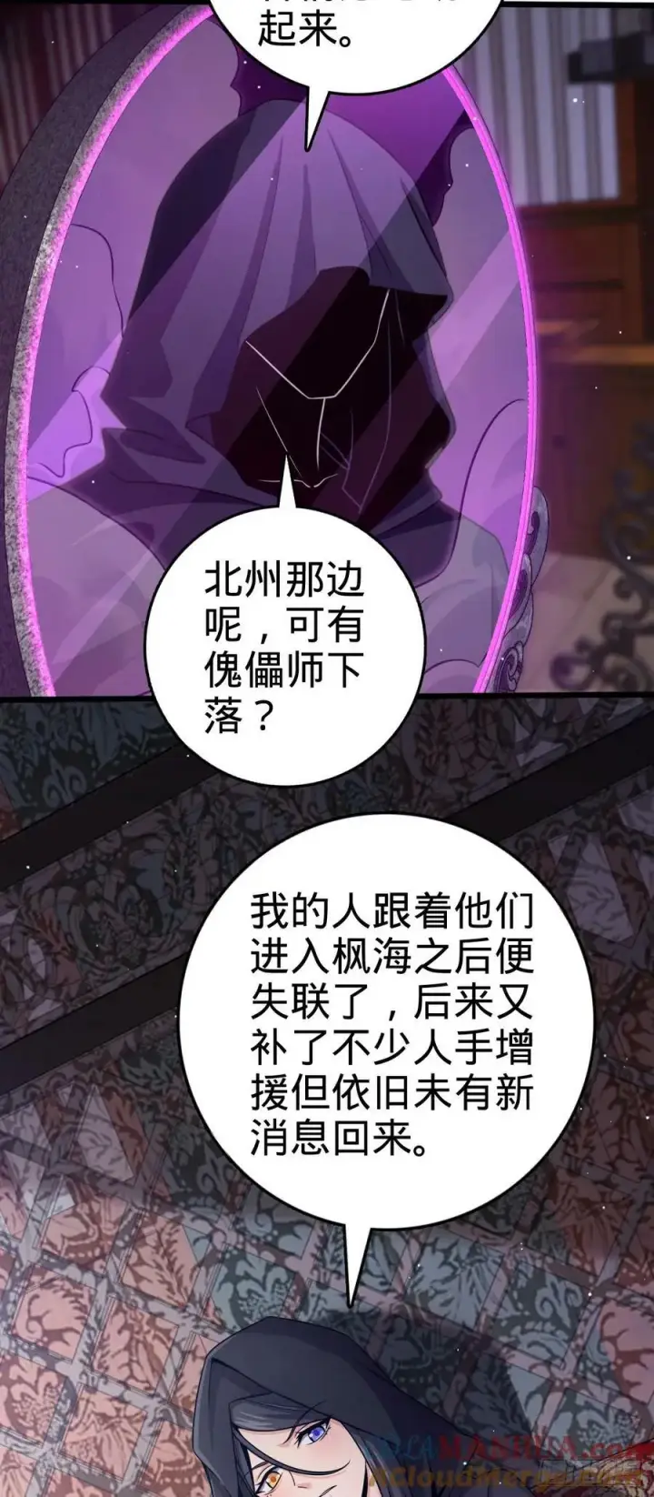 《大王饶命》795 傀儡师的踪迹图28