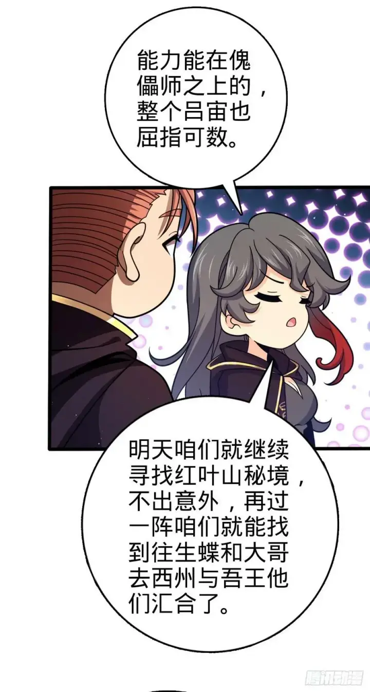 《大王饶命》795 傀儡师的踪迹图54