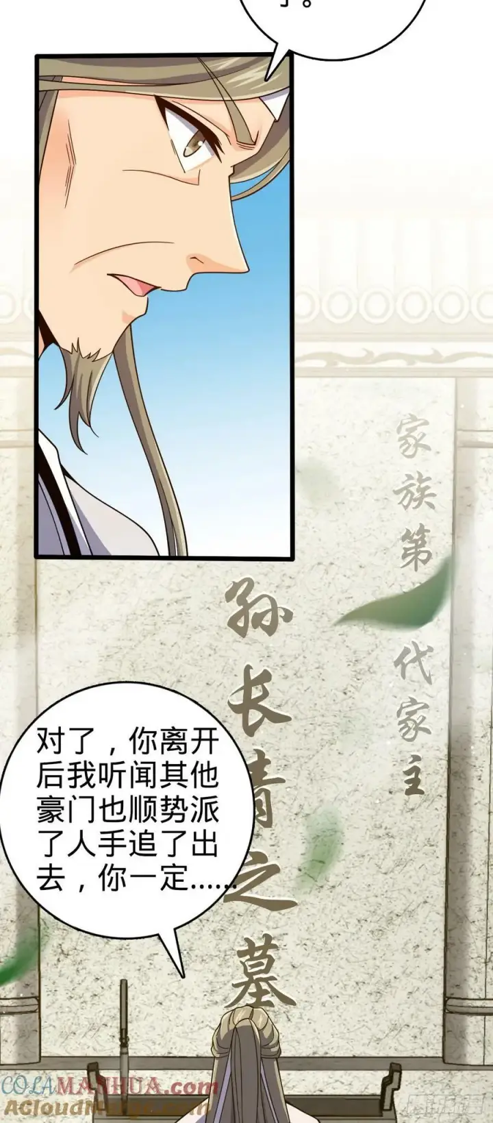 《大王饶命》795 傀儡师的踪迹图7