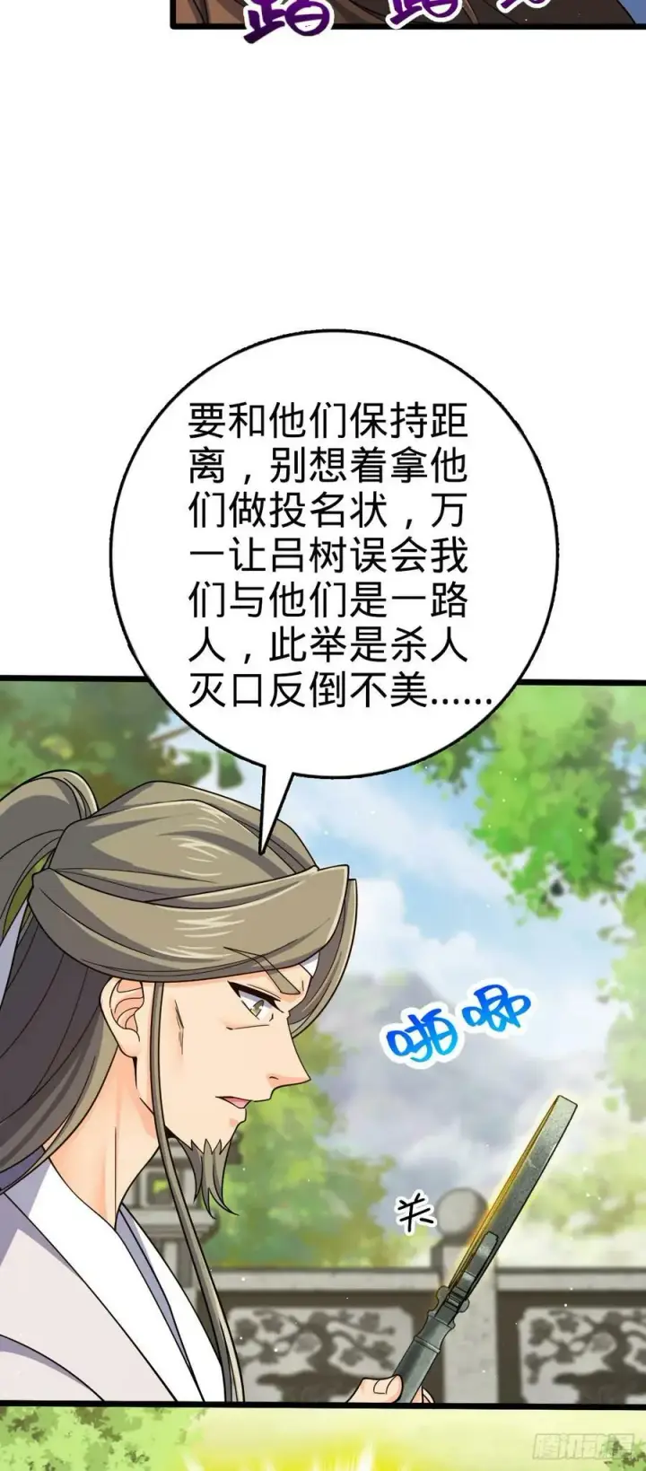 《大王饶命》795 傀儡师的踪迹图9