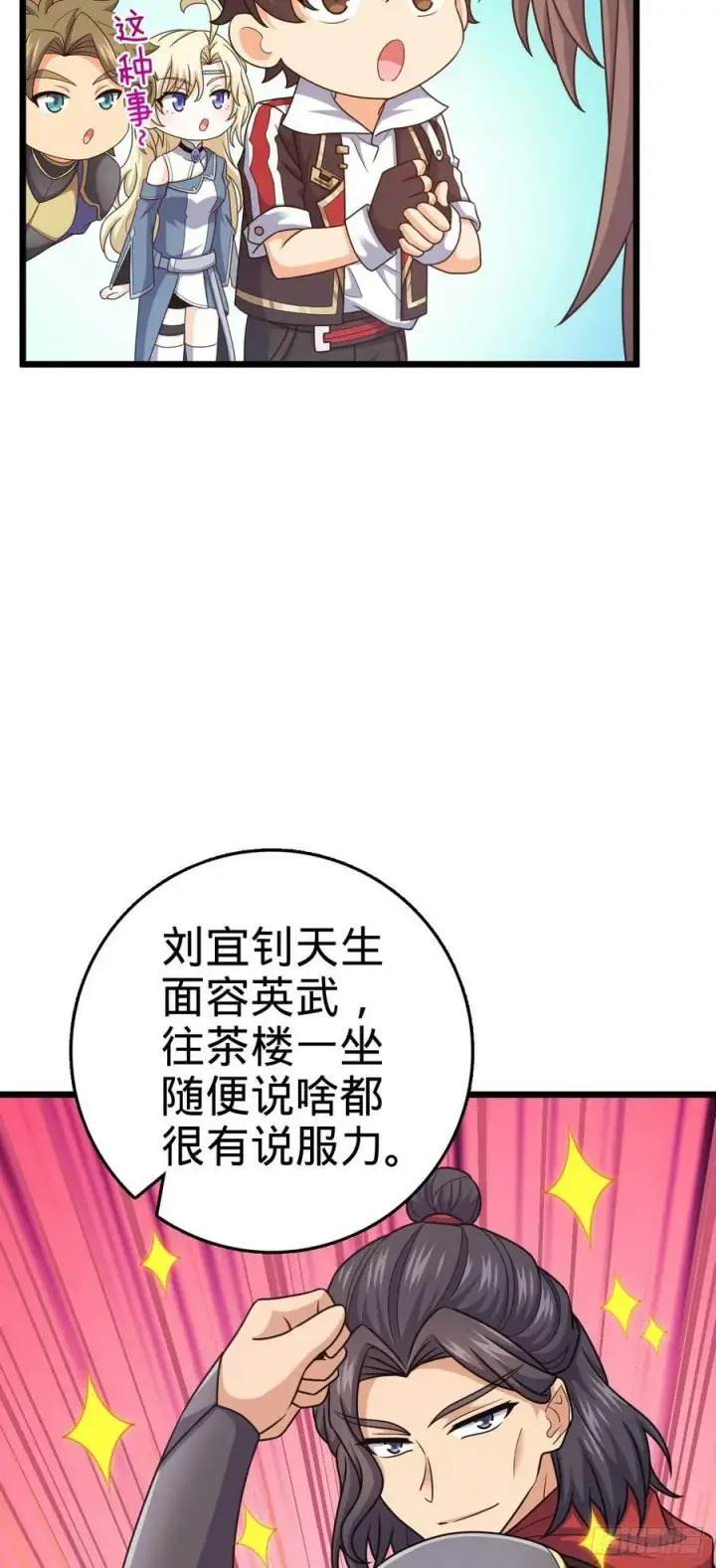 《大王饶命》796 演员请就位图11