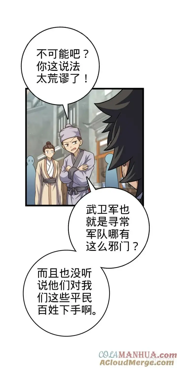 《大王饶命》796 演员请就位图25
