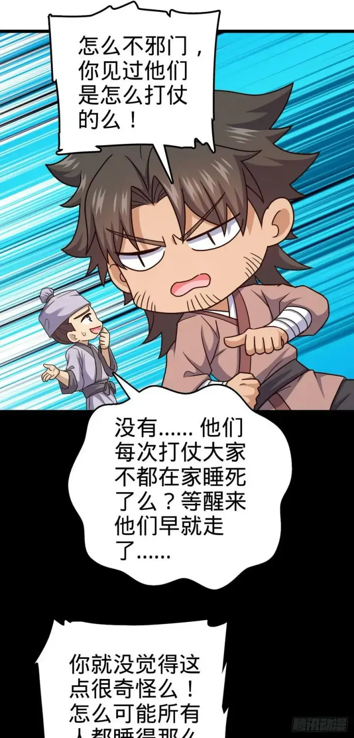 《大王饶命》796 演员请就位图26
