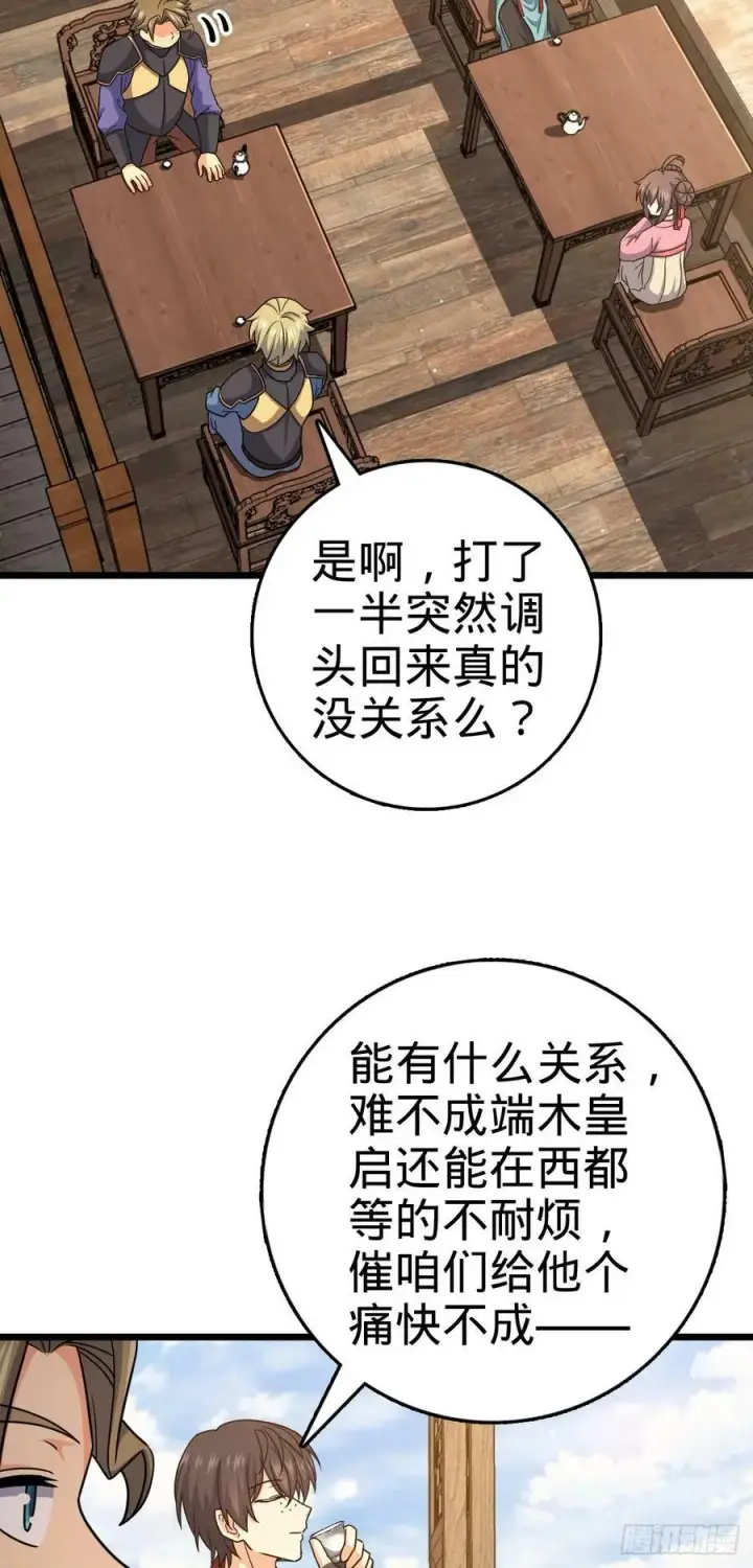 《大王饶命》796 演员请就位图35