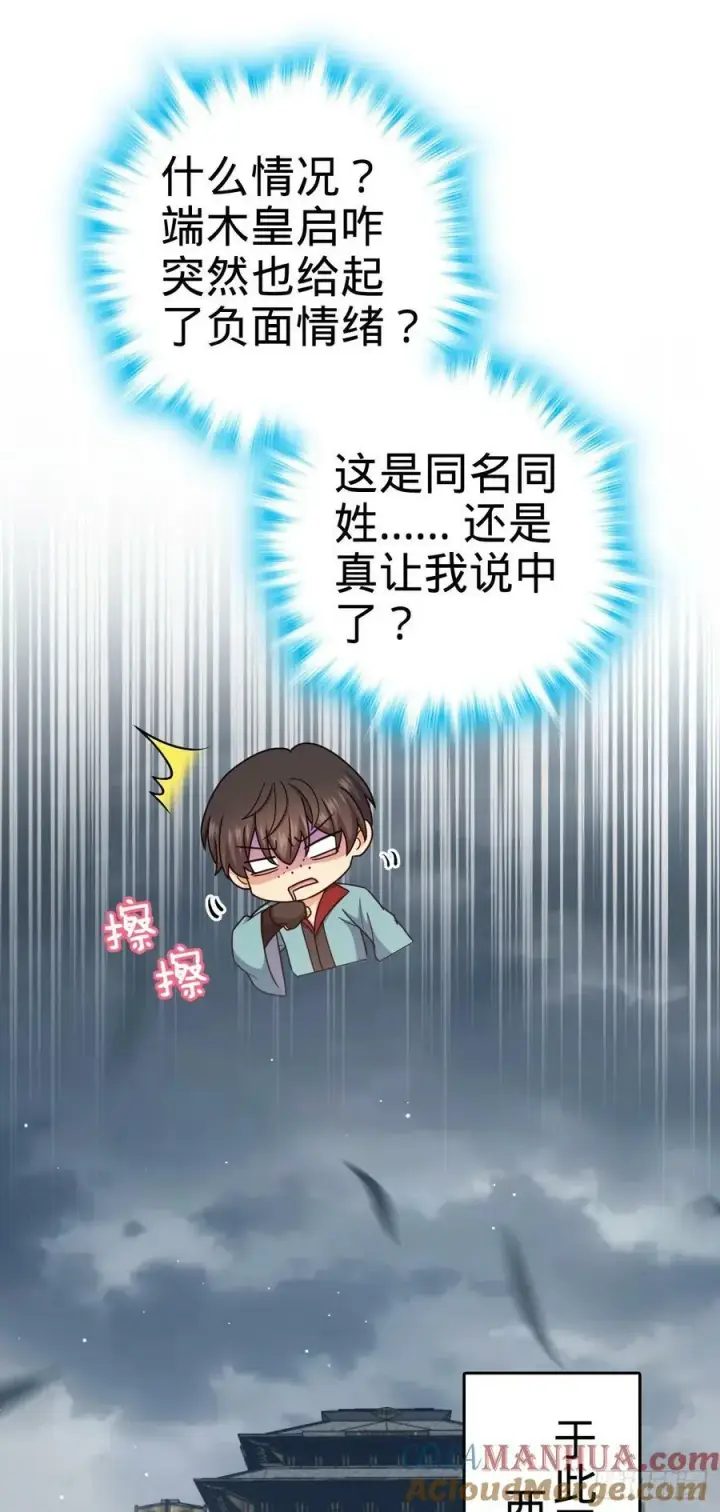 《大王饶命》796 演员请就位图37
