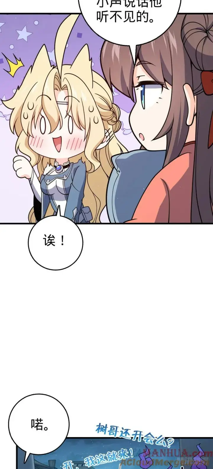 《大王饶命》797 斥候小凶许图13