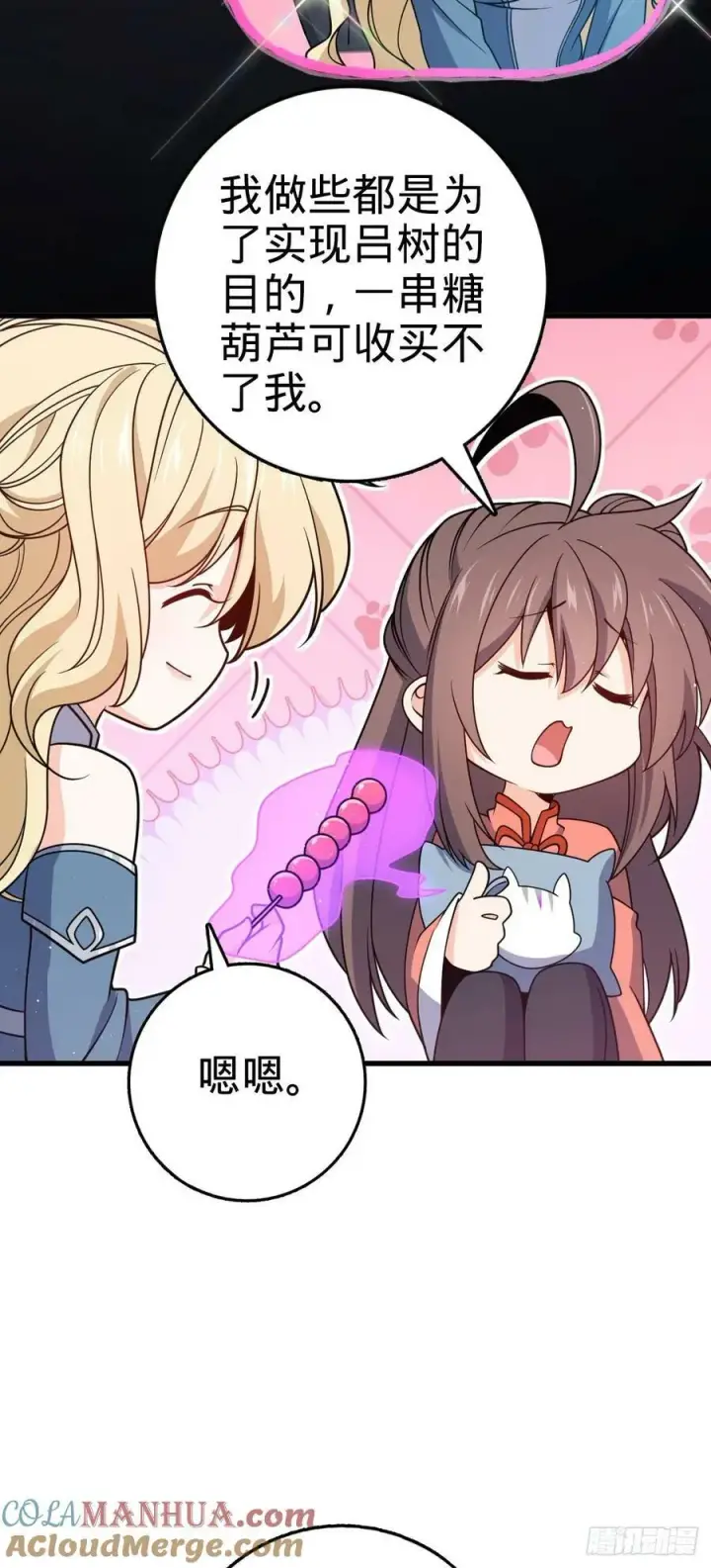《大王饶命》797 斥候小凶许图19