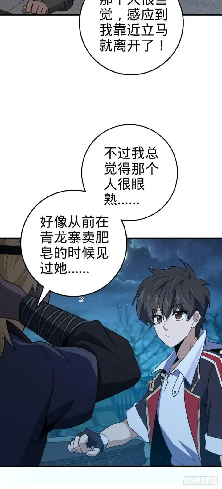 《大王饶命》797 斥候小凶许图29