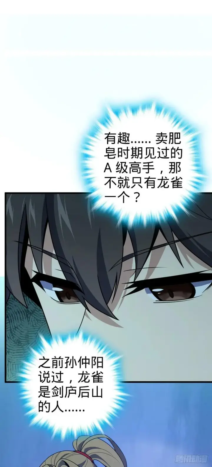 《大王饶命》797 斥候小凶许图30