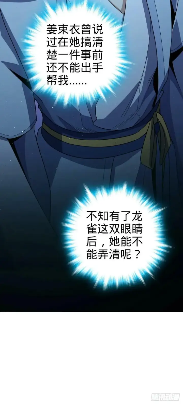 《大王饶命》797 斥候小凶许图32