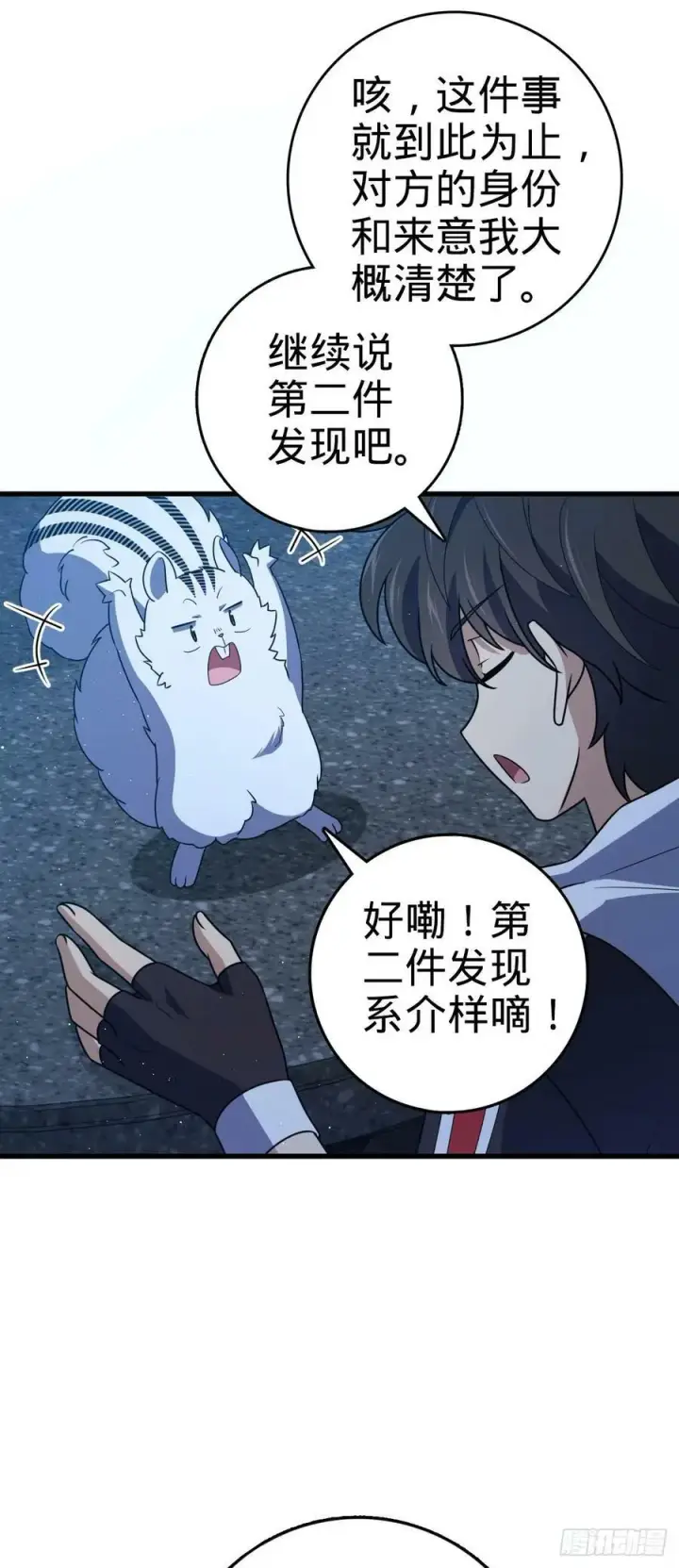 《大王饶命》797 斥候小凶许图33