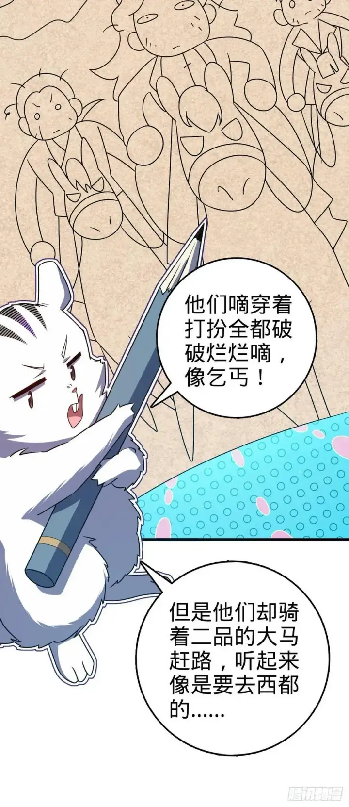 《大王饶命》797 斥候小凶许图36