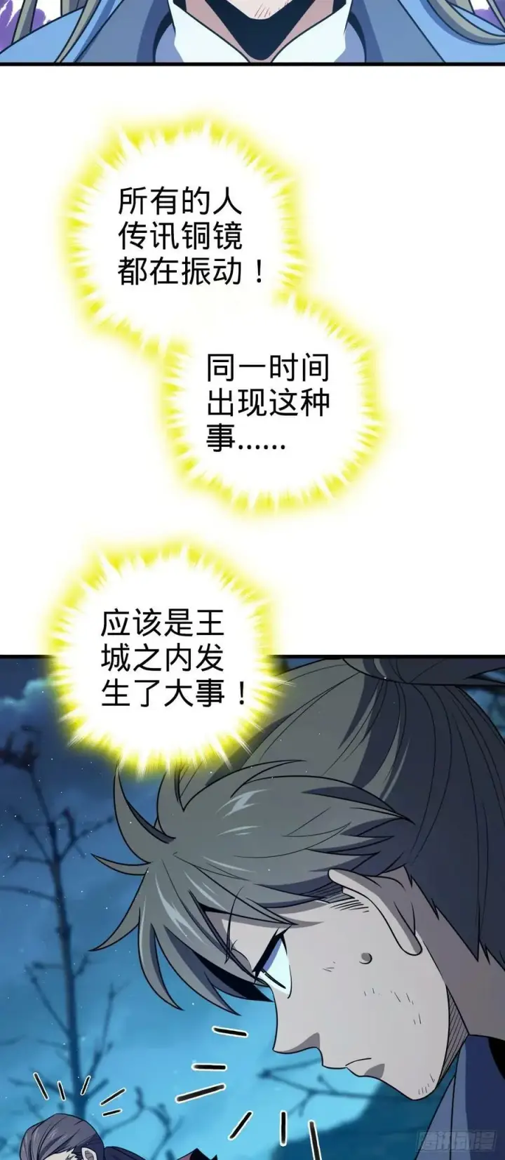 《大王饶命》797 斥候小凶许图44