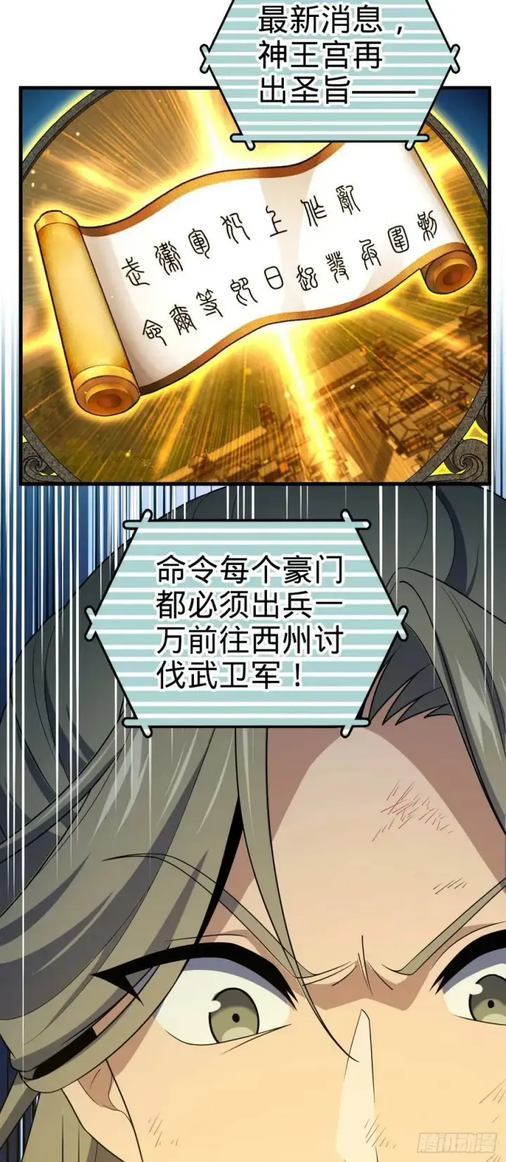 《大王饶命》797 斥候小凶许图47