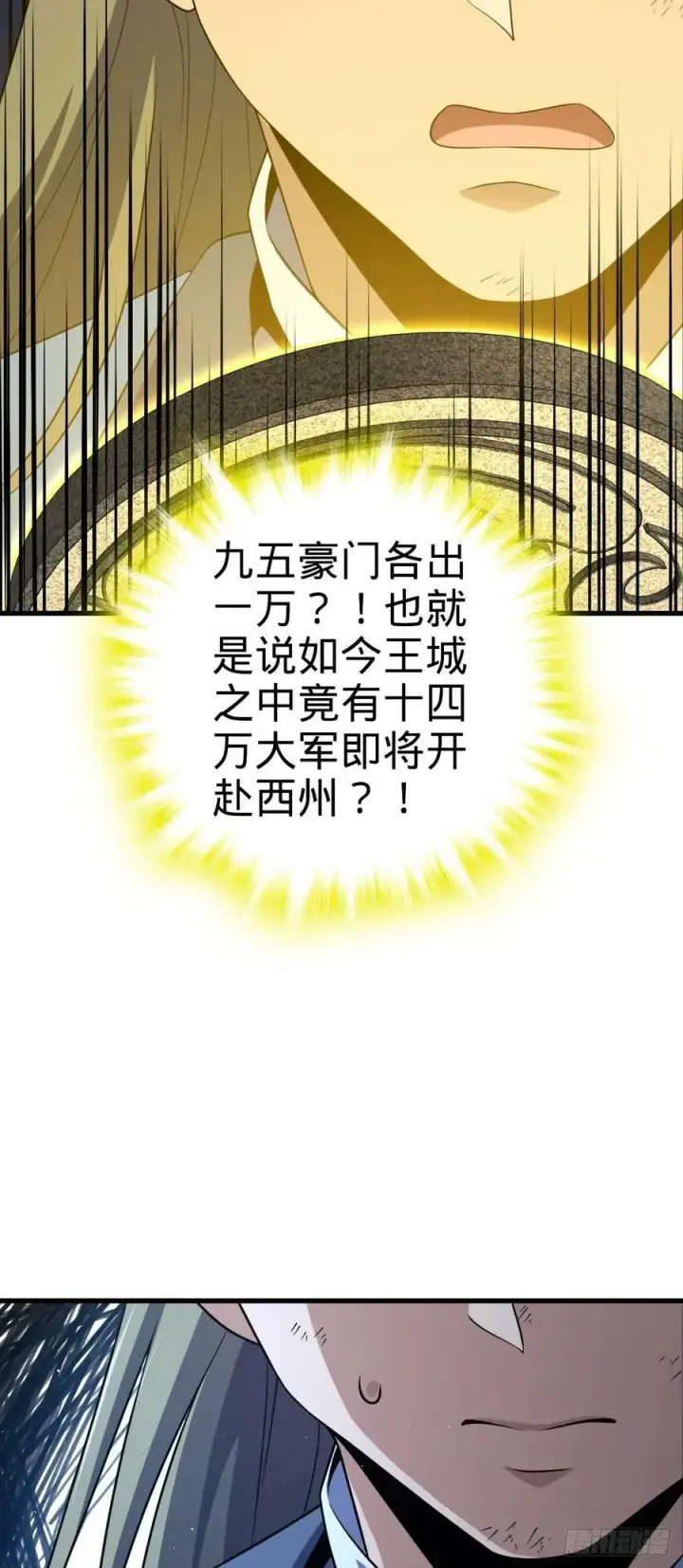 《大王饶命》797 斥候小凶许图48