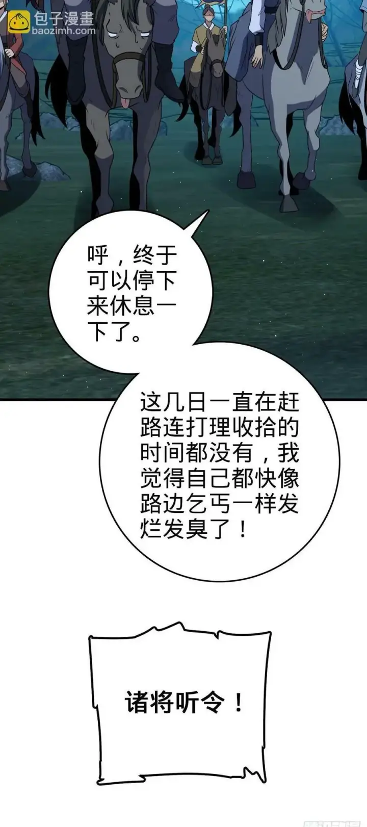 《大王饶命》797 斥候小凶许图50