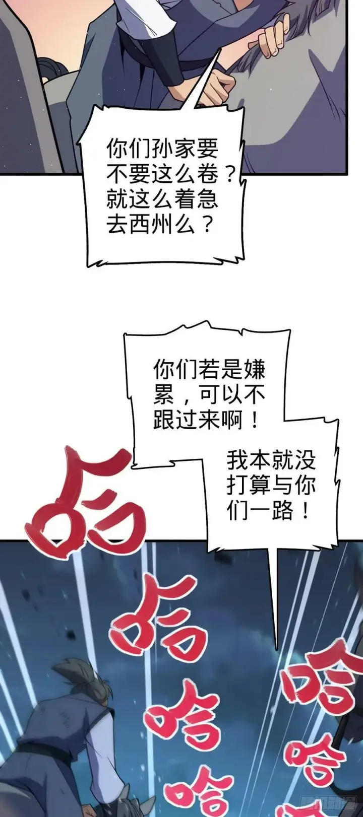 《大王饶命》797 斥候小凶许图53