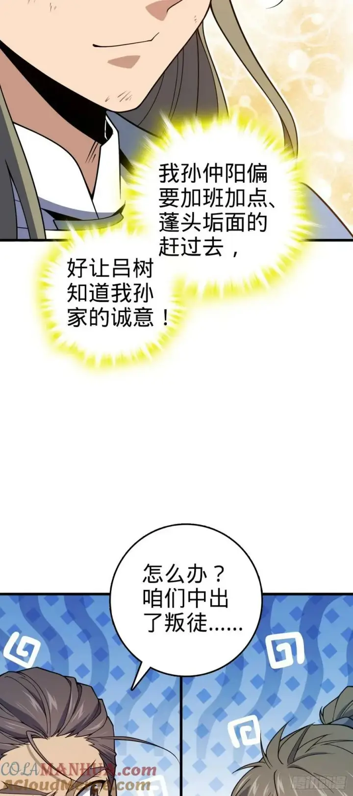 《大王饶命》797 斥候小凶许图55