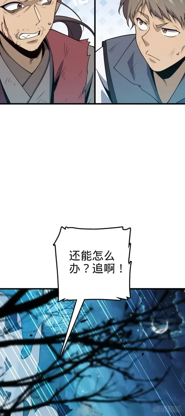 《大王饶命》797 斥候小凶许图56