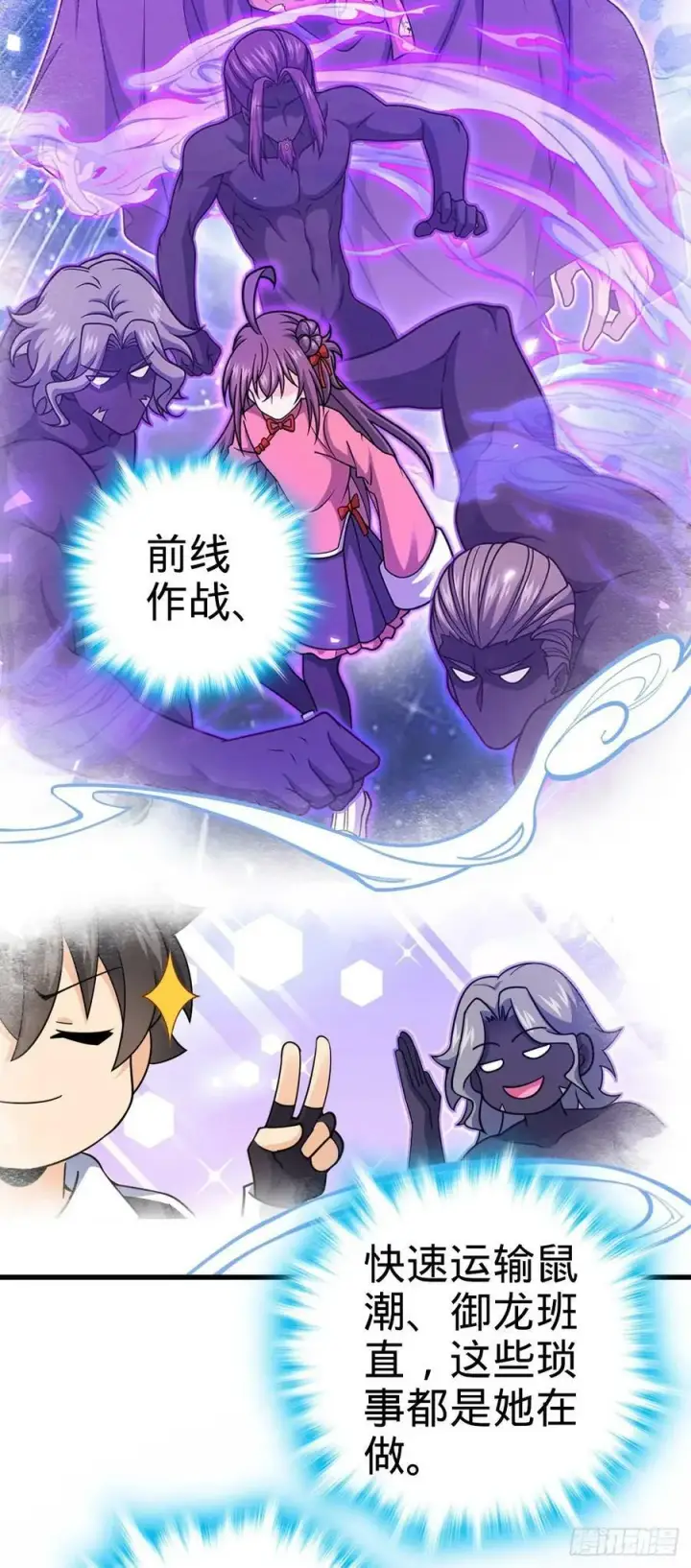 《大王饶命》797 斥候小凶许图8