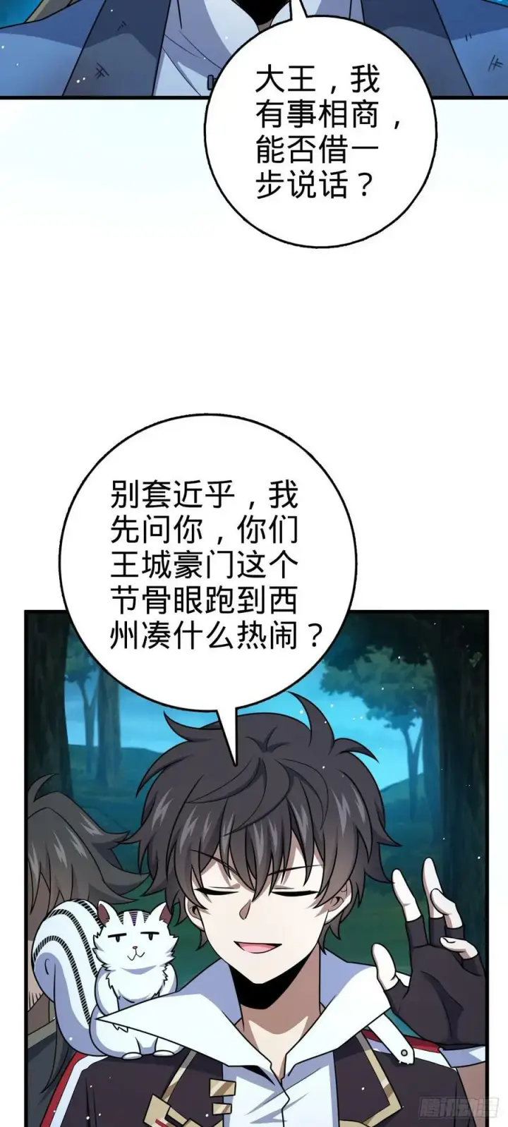 《大王饶命》798 来围剿我？图33