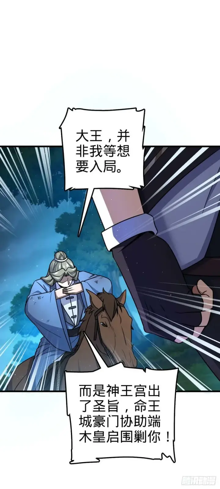《大王饶命》798 来围剿我？图36