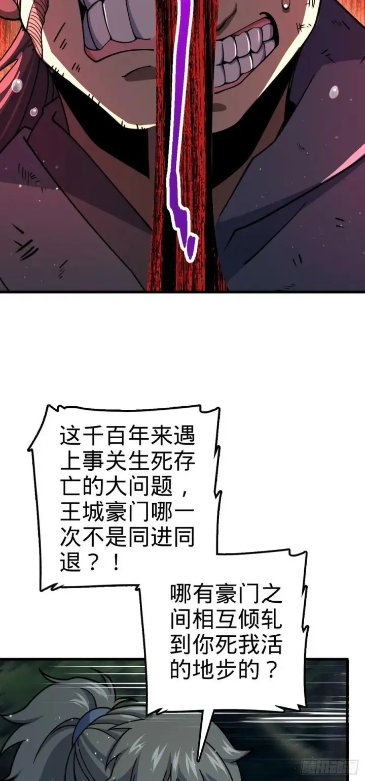 《大王饶命》798 来围剿我？图6