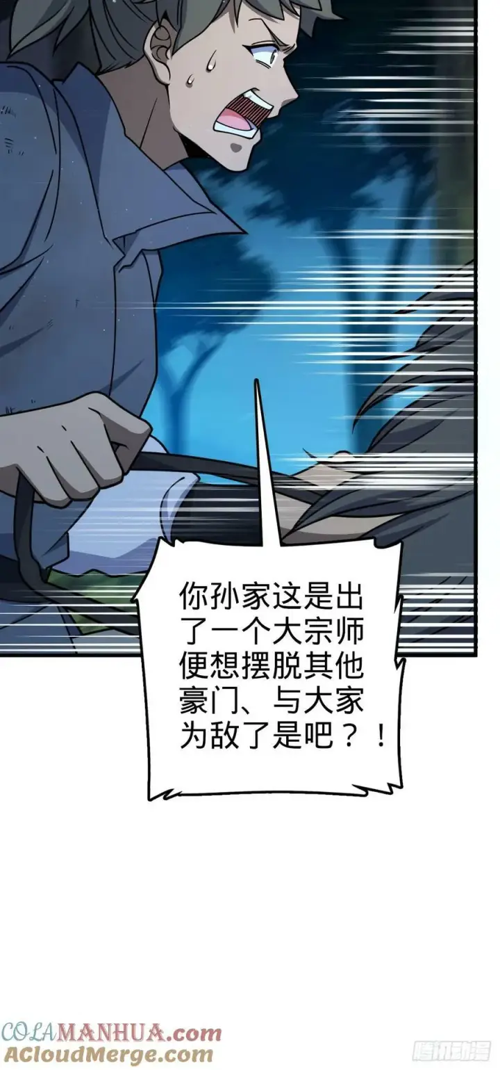 《大王饶命》798 来围剿我？图7