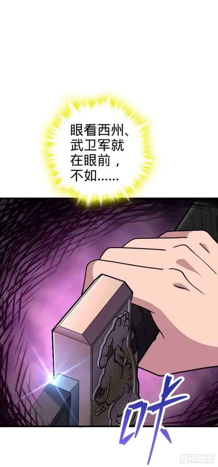 《大王饶命》798 来围剿我？图9