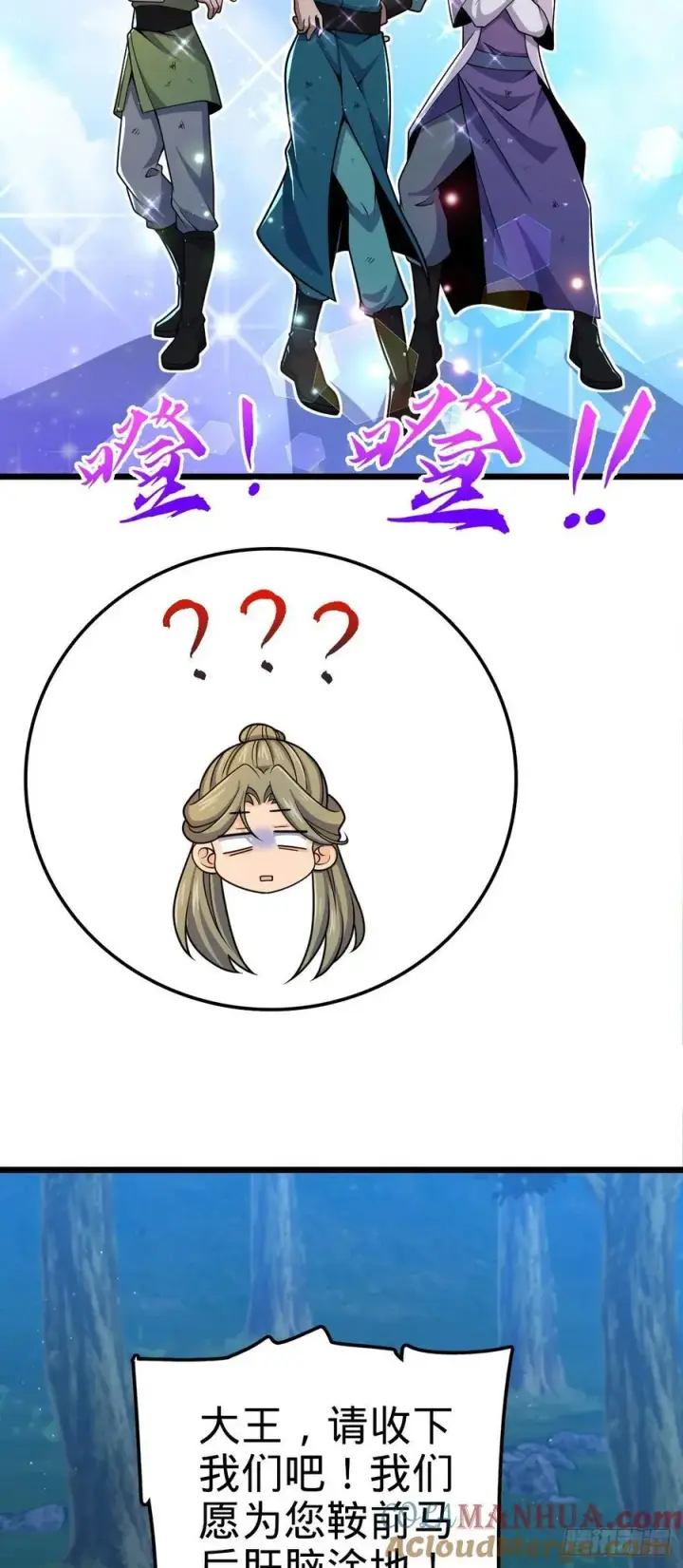 《大王饶命》799 投名状图13