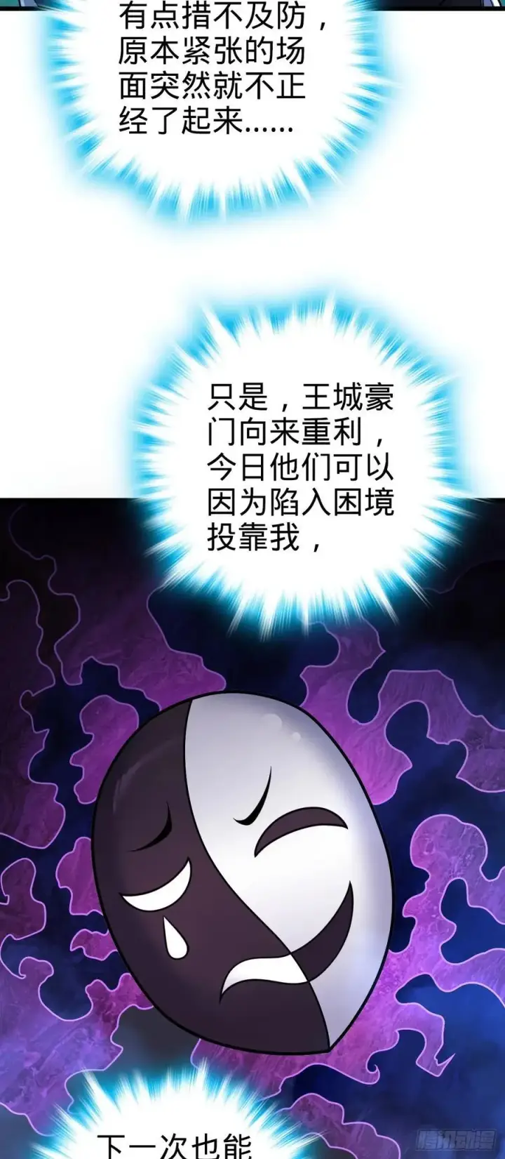 《大王饶命》799 投名状图15