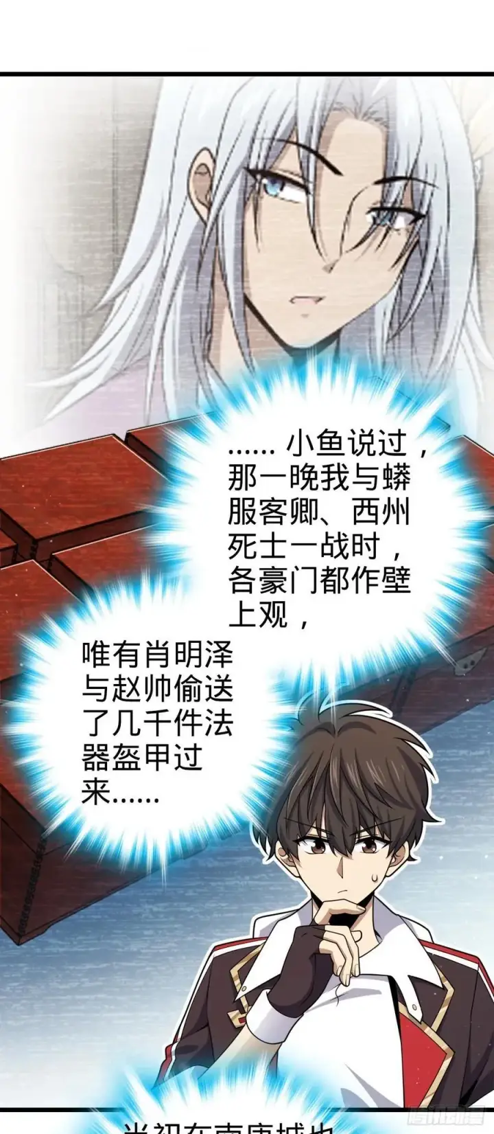 《大王饶命》799 投名状图18