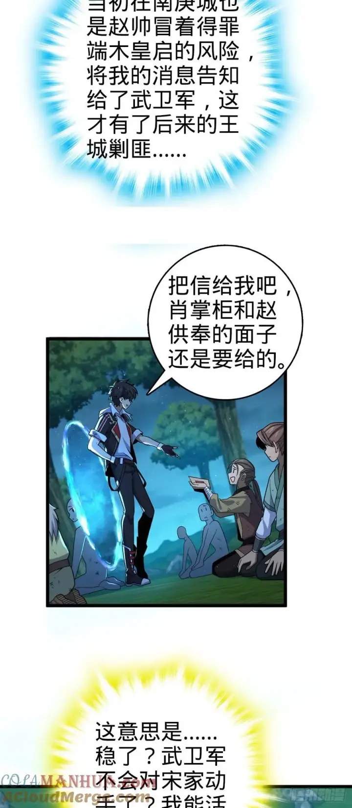 《大王饶命》799 投名状图19