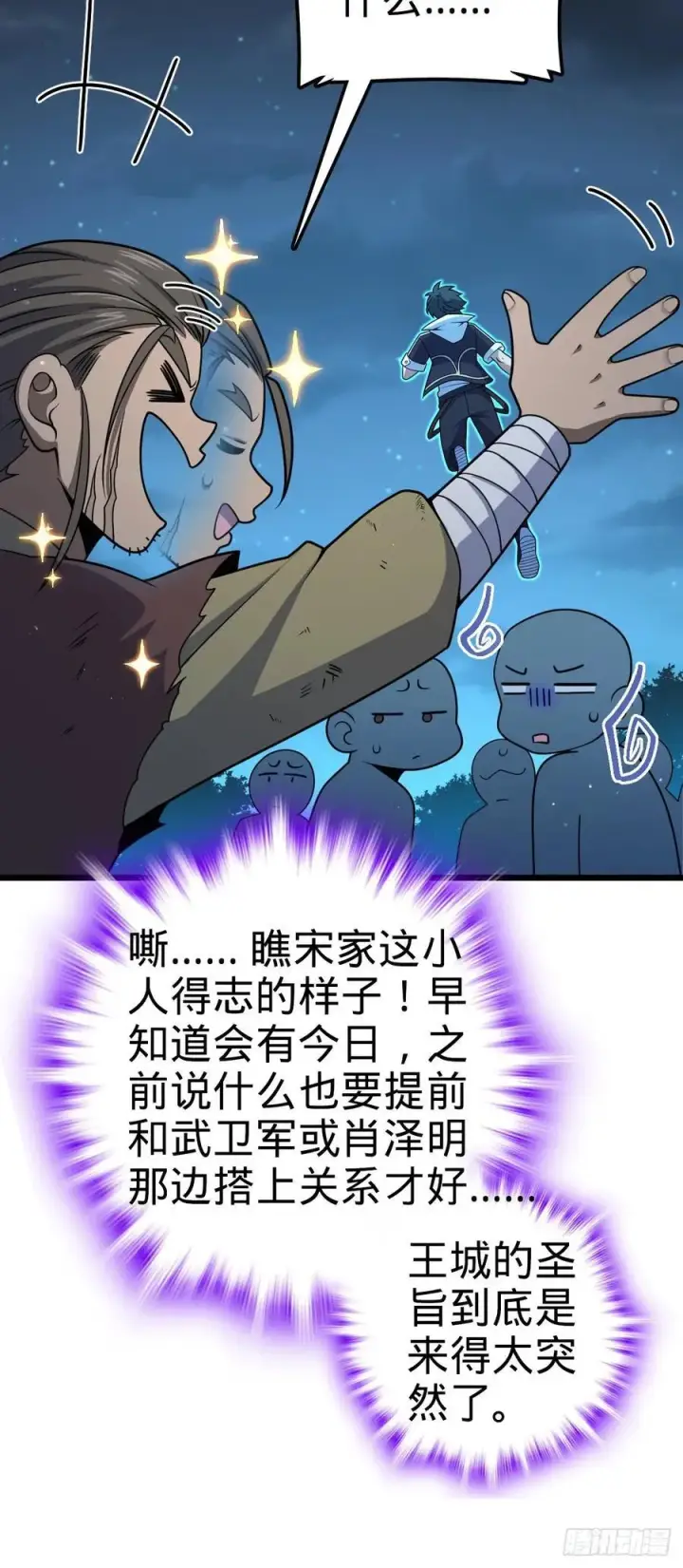 《大王饶命》799 投名状图21