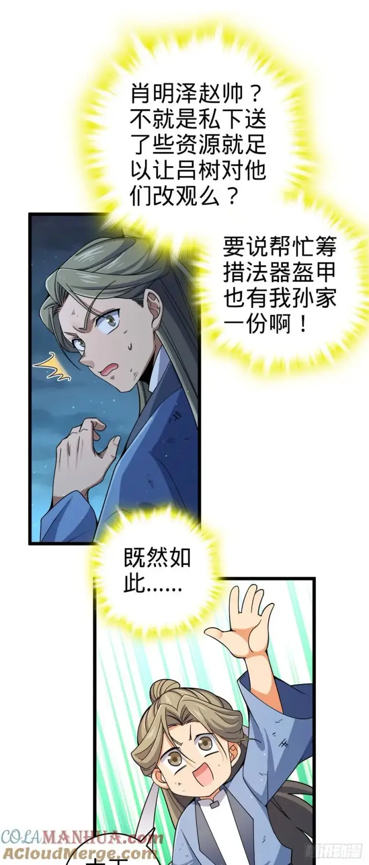 《大王饶命》799 投名状图22