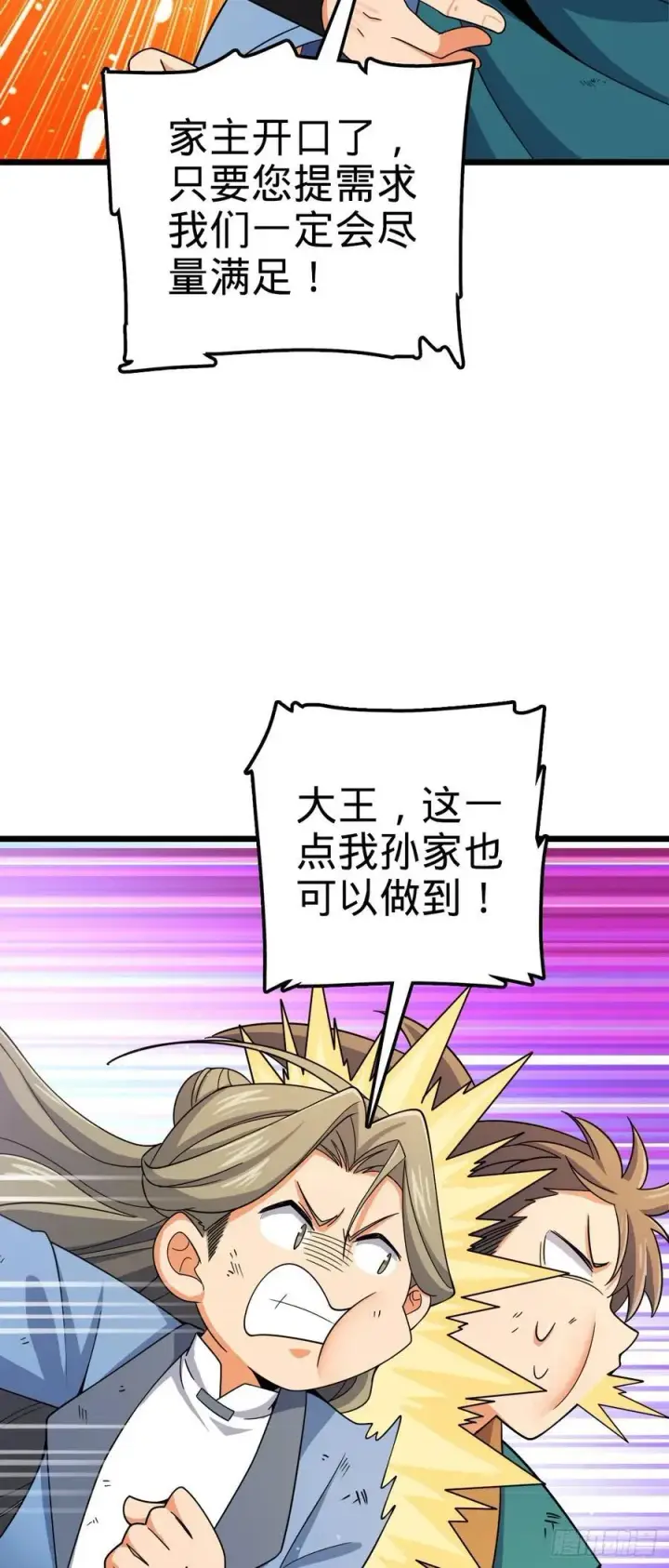 《大王饶命》799 投名状图24